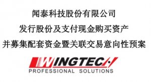 估值347億元！聞泰收購(gòu)安世半導(dǎo)體100%股權(quán)方案出