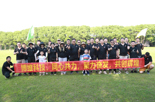 博維科技，同心共力，聚力奮發(fā)，共創(chuàng)輝煌