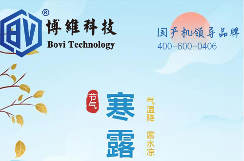 松柏見寒露，貼片選博維