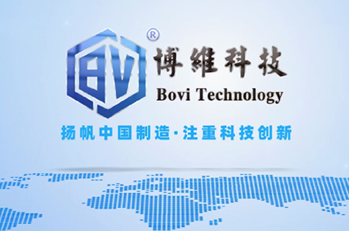 博維科，揚(yáng)帆中國(guó)制造，注重科技創(chuàng)新