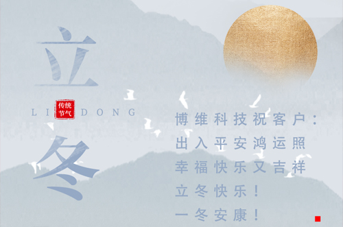 立冬快樂！一冬安康！