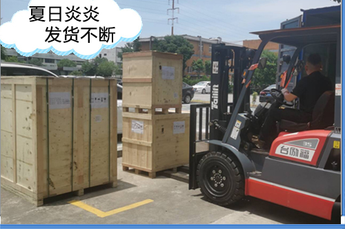 炎日炎炎，出口發(fā)貨